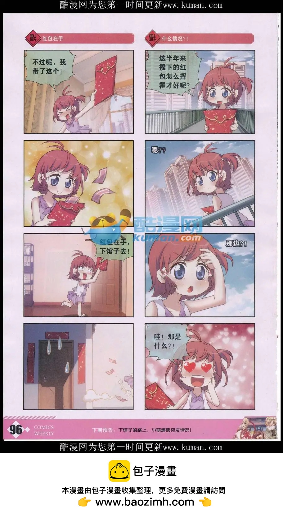 第48话 六月六西晒节-第52话