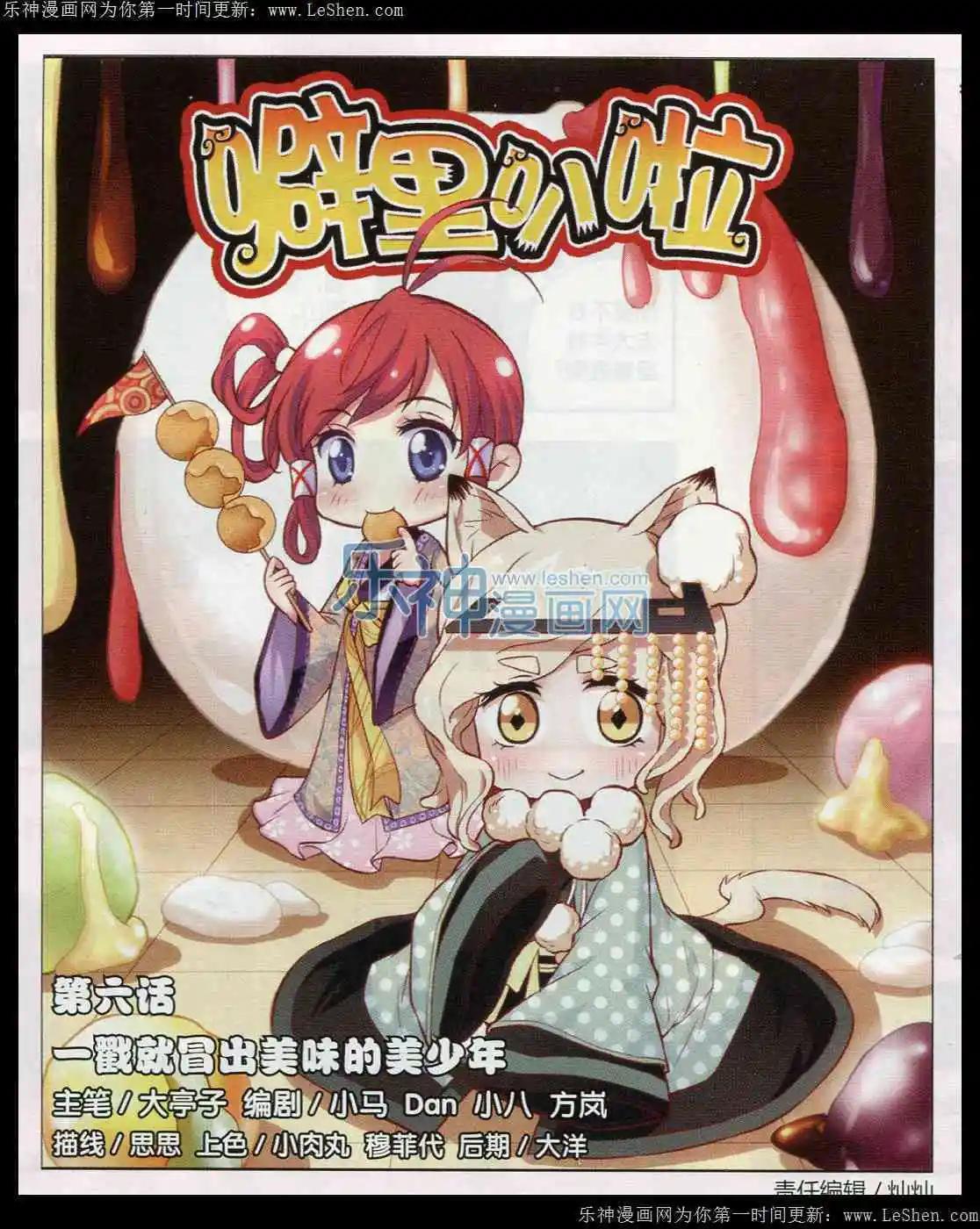 第6话 一戳就冒出美味的美少年-第6话