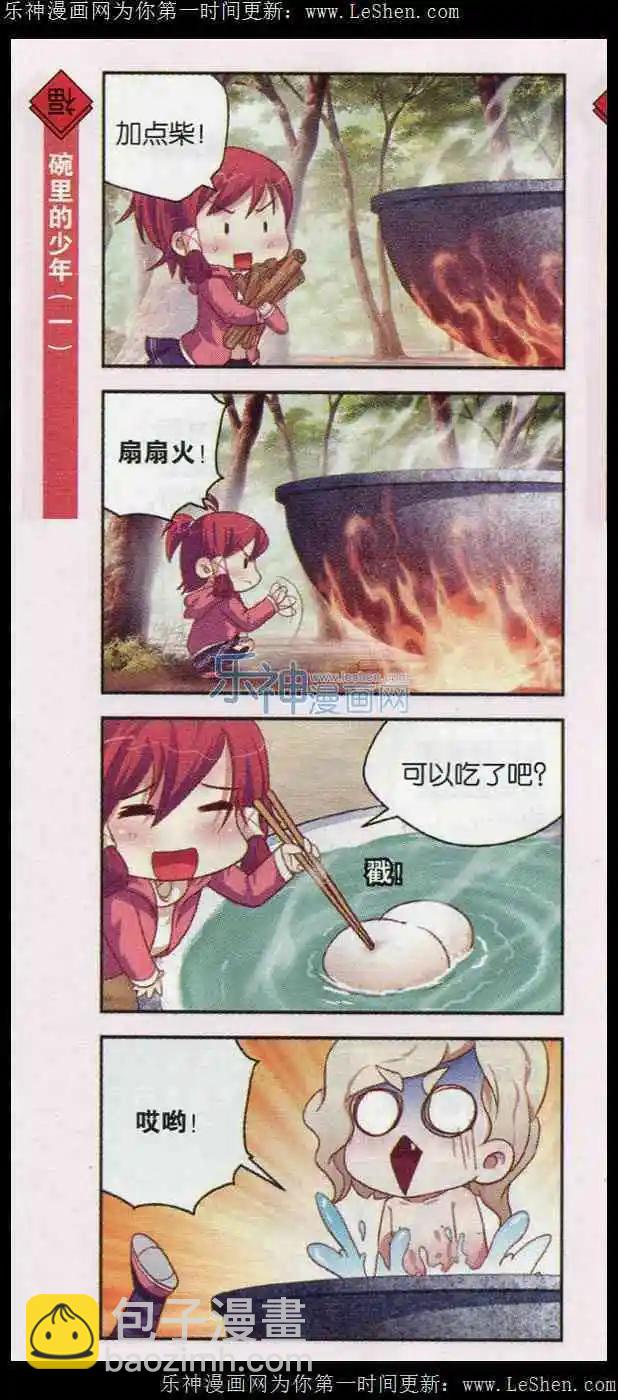 第6话 一戳就冒出美味的美少年-第6话