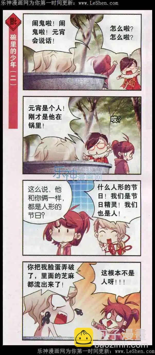 第6话 一戳就冒出美味的美少年-第6话