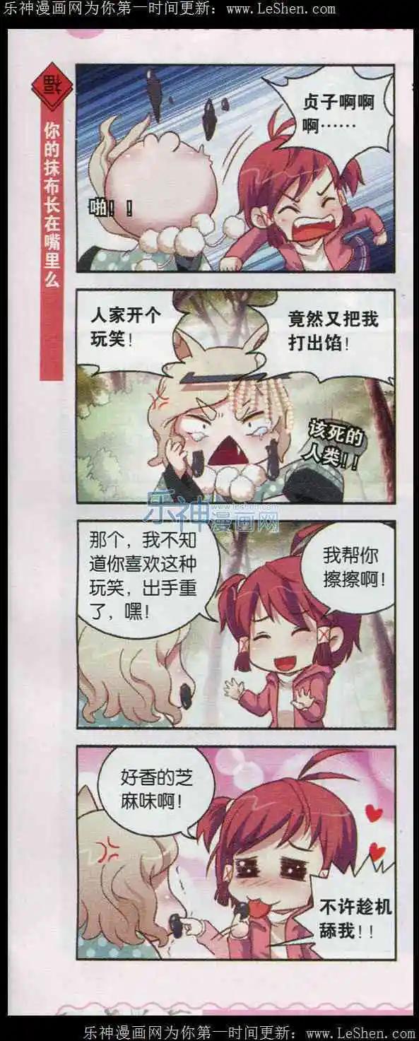 第6话 一戳就冒出美味的美少年-第6话