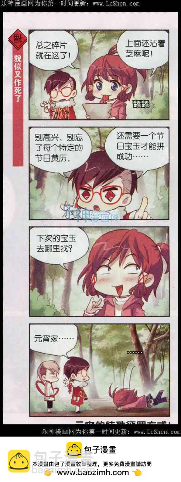 第6话 一戳就冒出美味的美少年-第6话