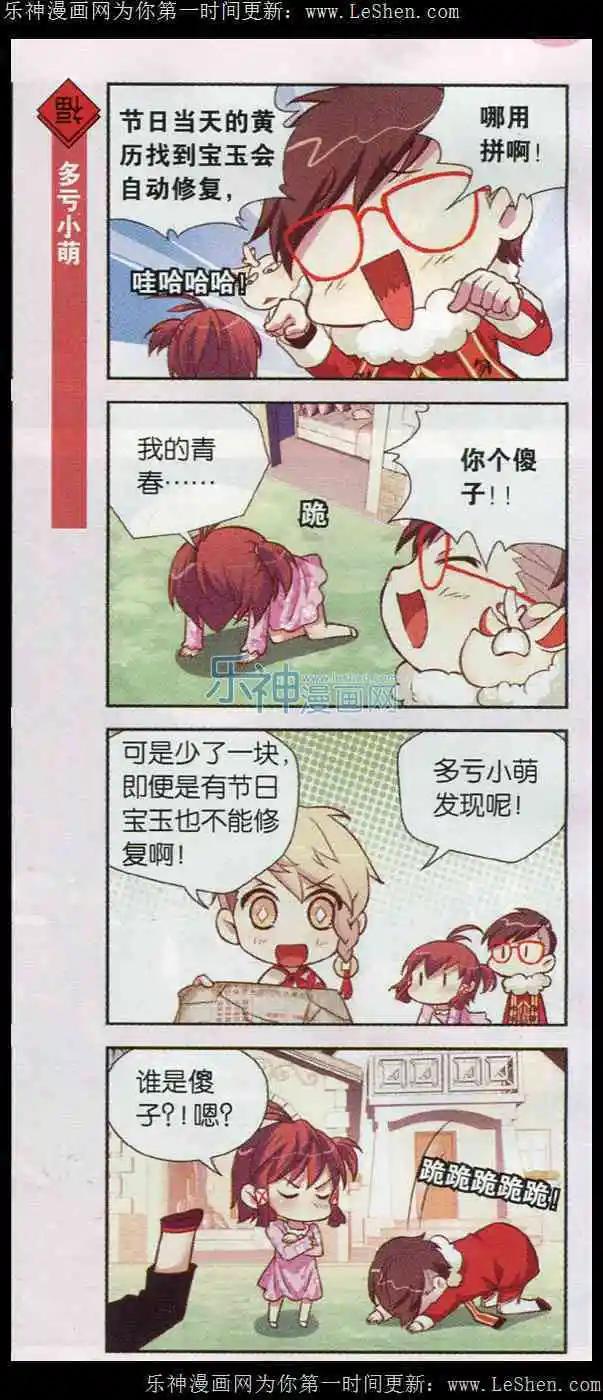 第6话 一戳就冒出美味的美少年-第6话