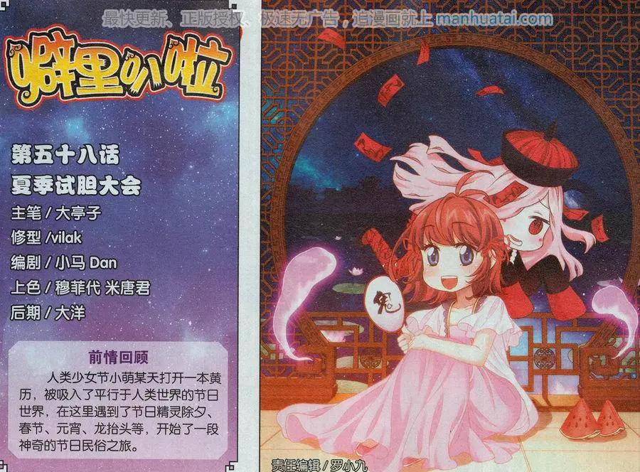 第58话 夏季试胆大会-第62话