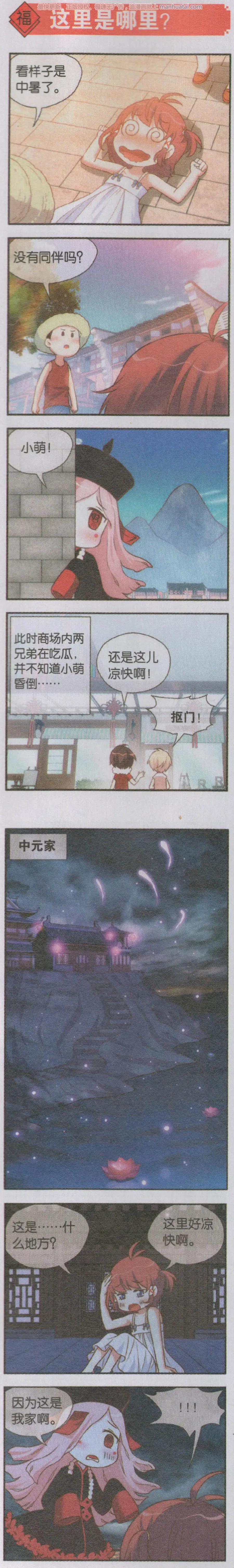 第58话 夏季试胆大会-第62话