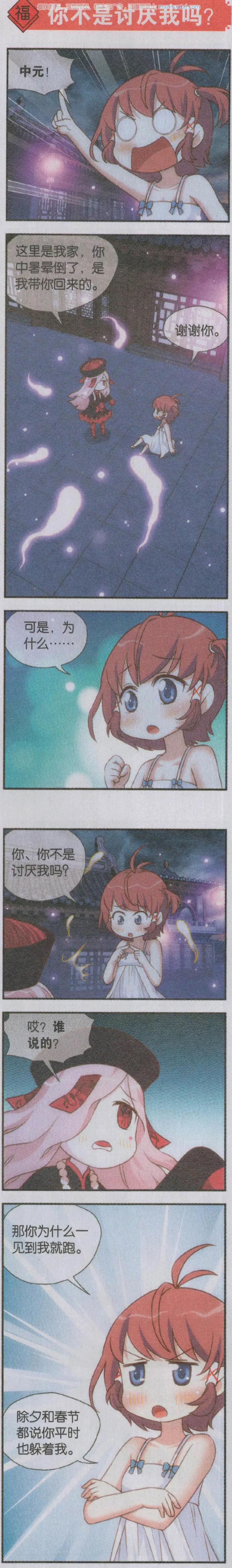 第58话 夏季试胆大会-第62话