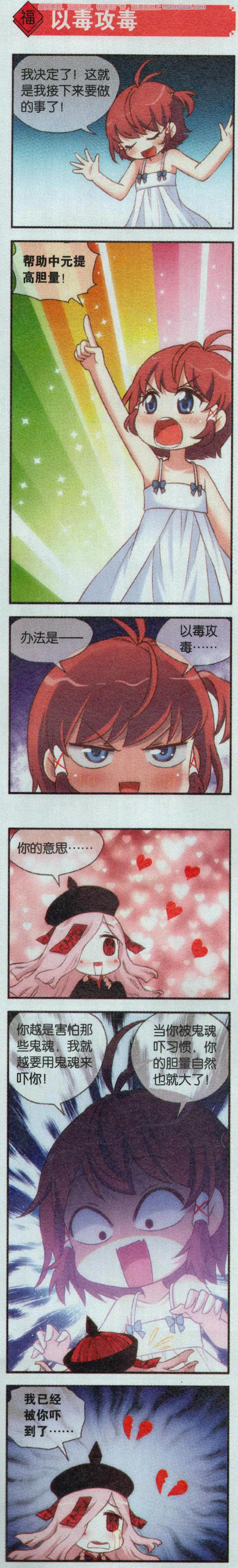 第58话 夏季试胆大会-第62话