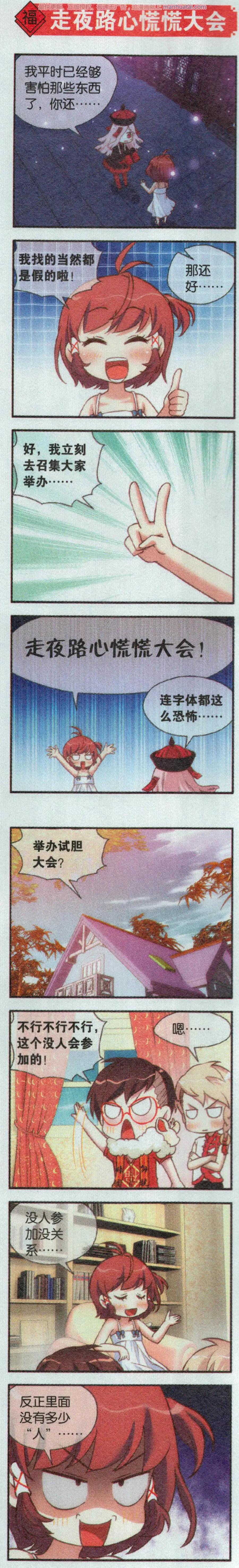 第58话 夏季试胆大会-第62话