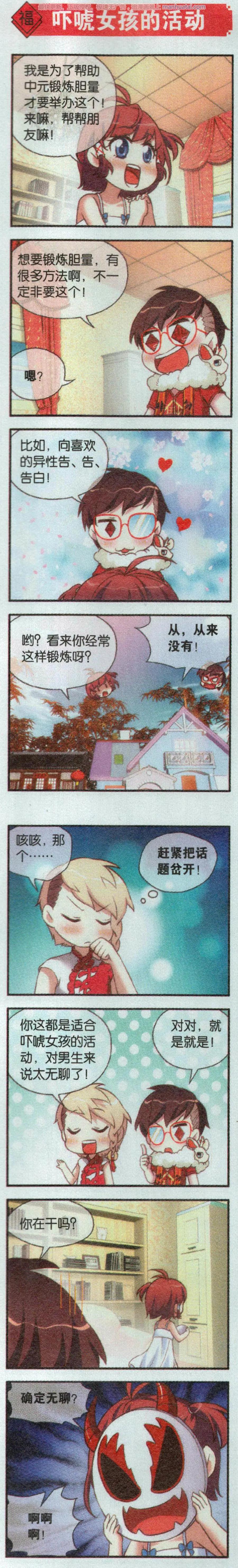 第58话 夏季试胆大会-第62话