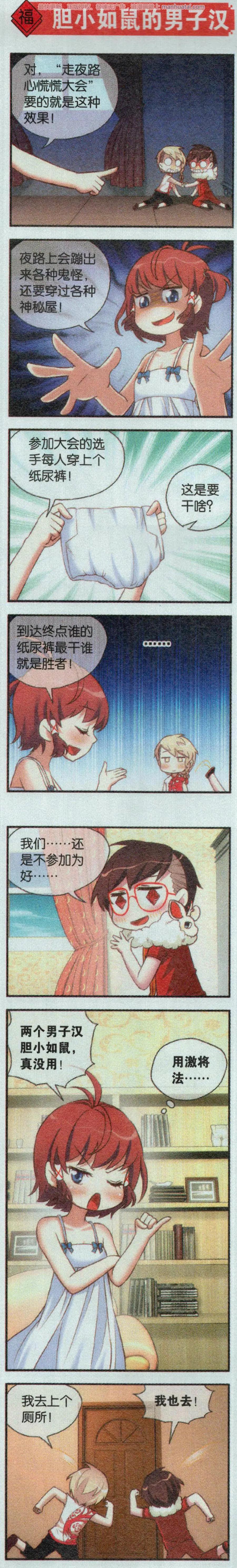 第58话 夏季试胆大会-第62话