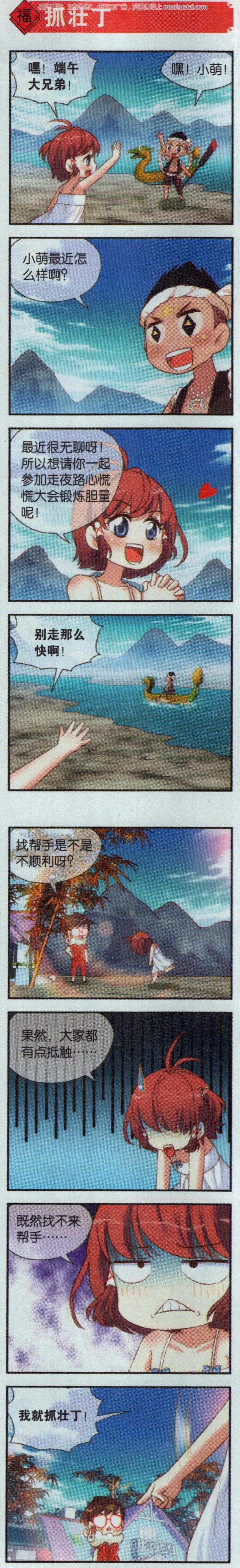 第58话 夏季试胆大会-第62话