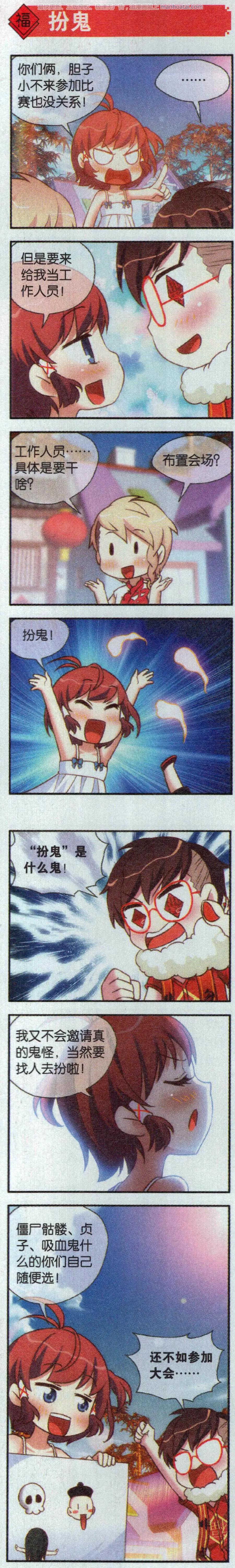 第58话 夏季试胆大会-第62话