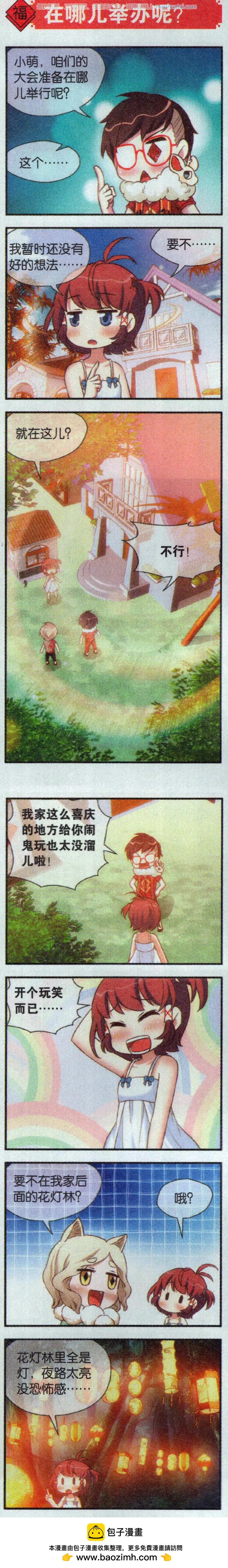 第58话 夏季试胆大会-第62话