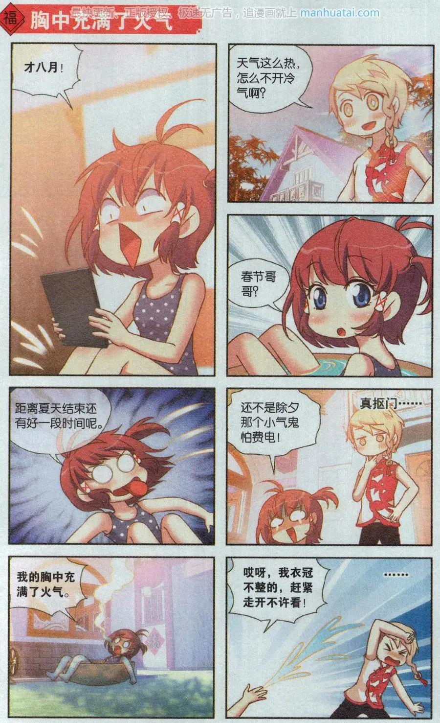 第58话 夏季试胆大会-第62话