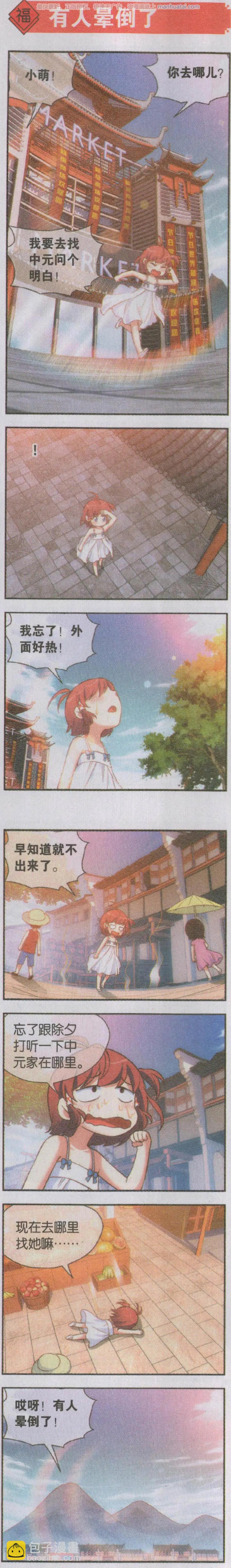 第58话 夏季试胆大会-第62话