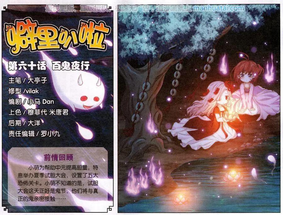 第60话 百鬼夜行-第64话
