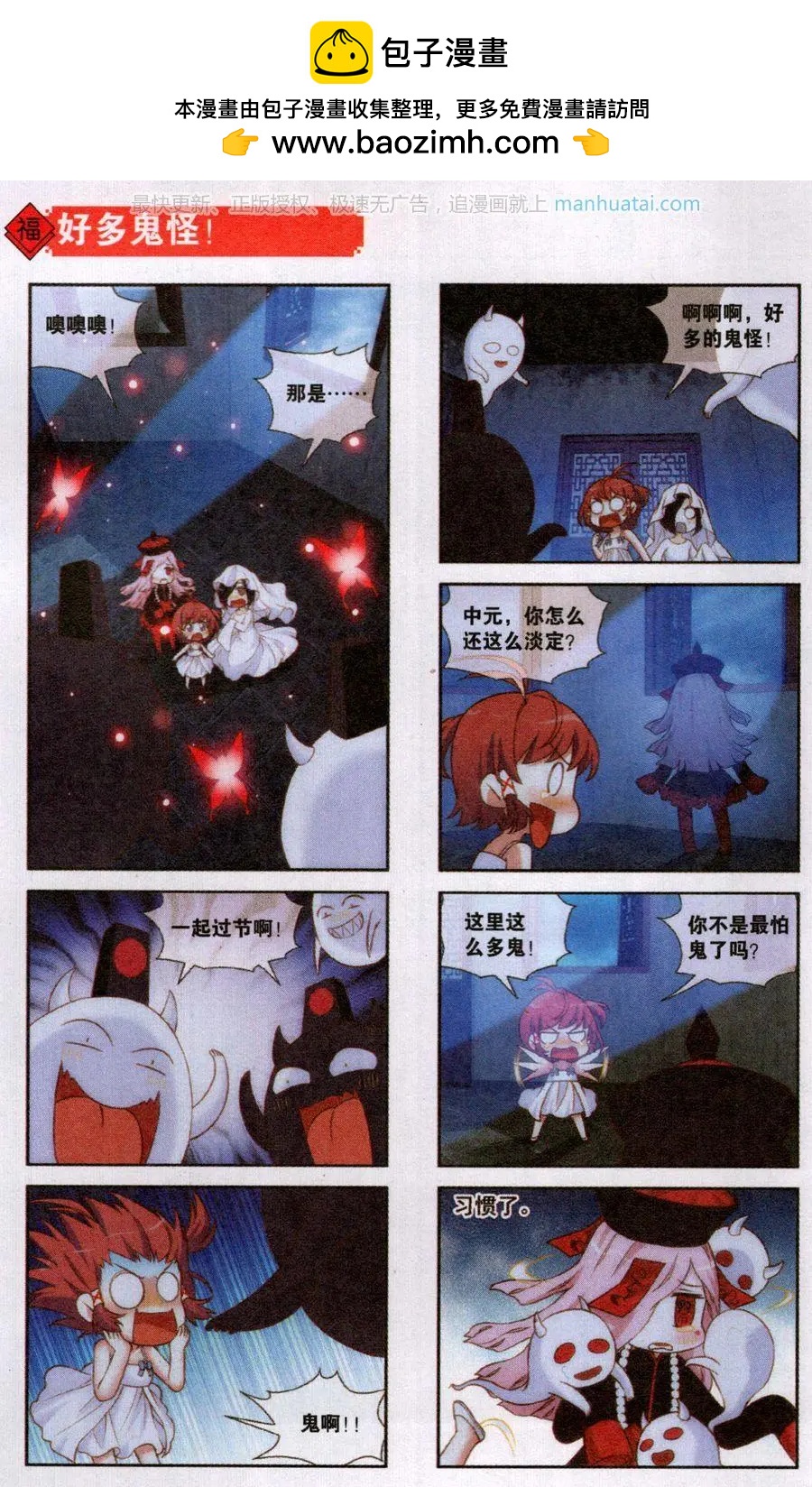 第60话 百鬼夜行-第64话