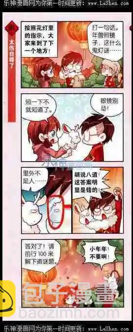 第08话 花灯林里猜灯谜-第8话