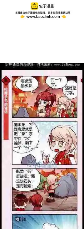 第08话 花灯林里猜灯谜-第8话