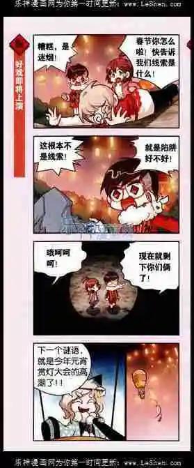 第08话 花灯林里猜灯谜-第8话