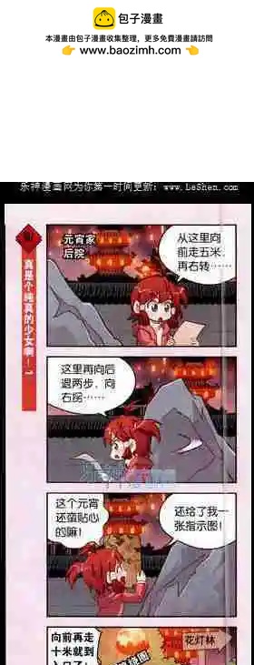 第08话 花灯林里猜灯谜-第8话