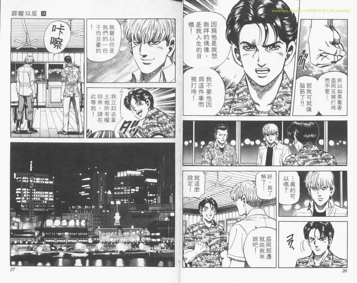 霹靂雙星 - 第14卷(1/3) - 3