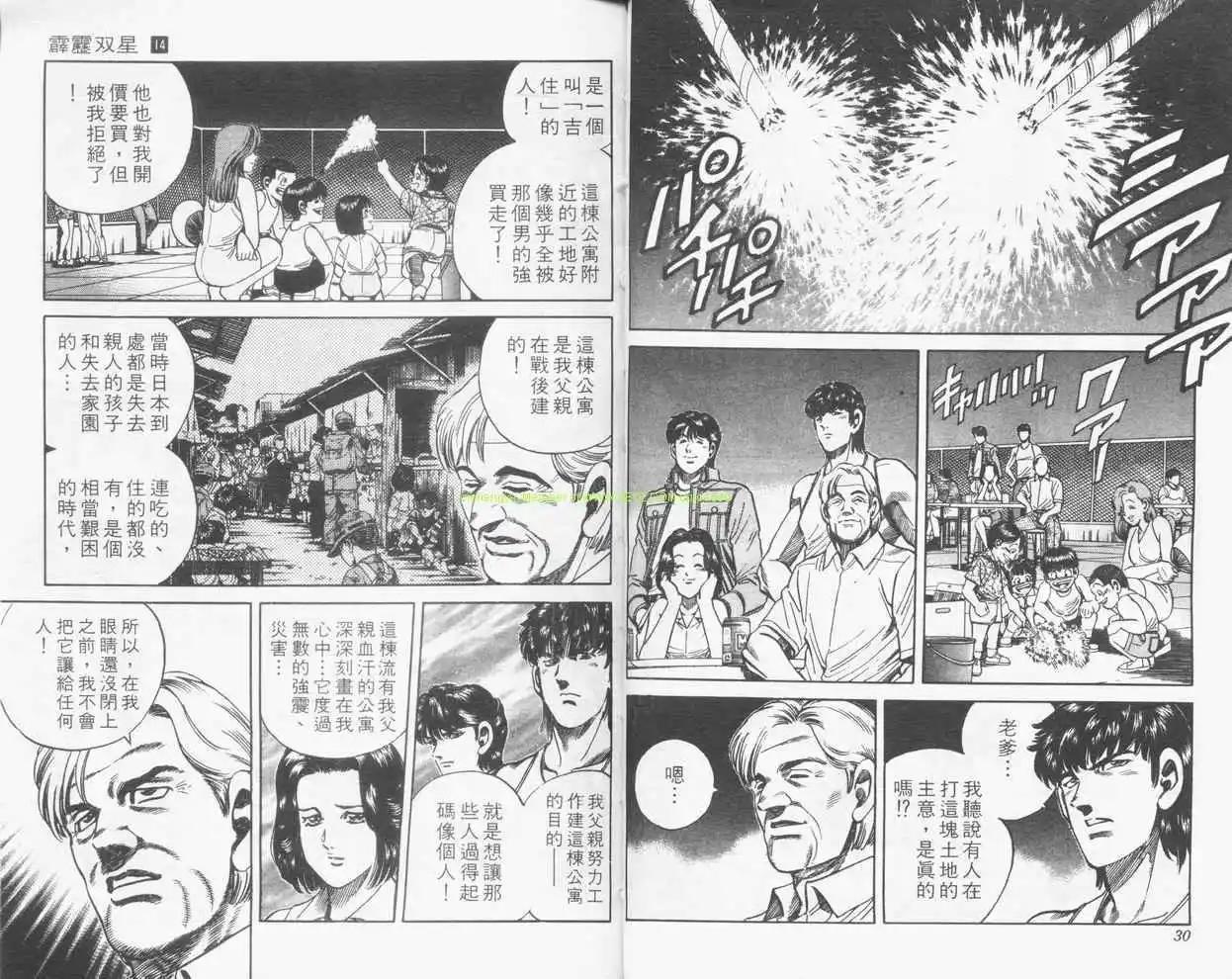 霹靂雙星 - 第14卷(1/3) - 5