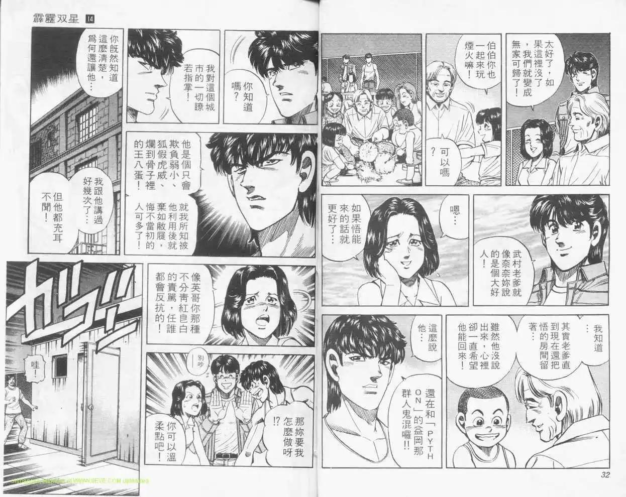 霹靂雙星 - 第14卷(1/3) - 6