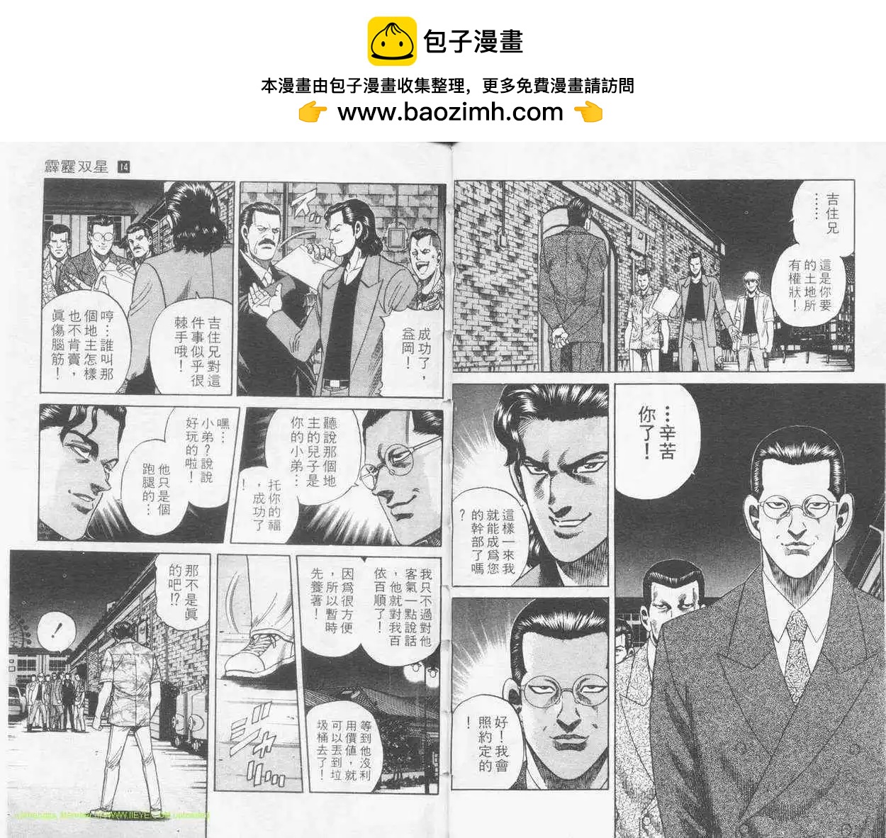 霹靂雙星 - 第14卷(1/3) - 2