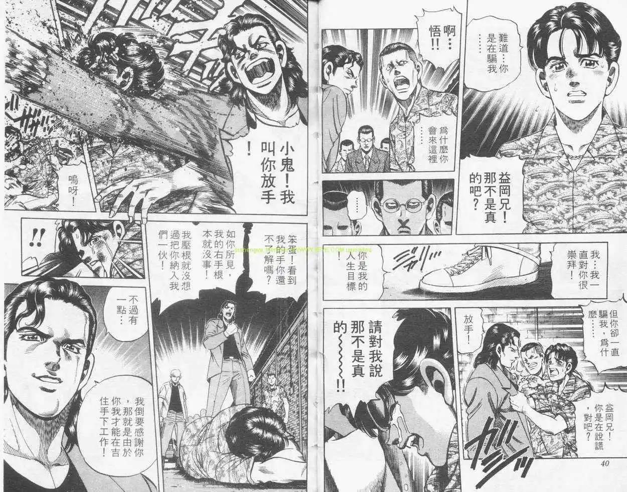 霹靂雙星 - 第14卷(1/3) - 3