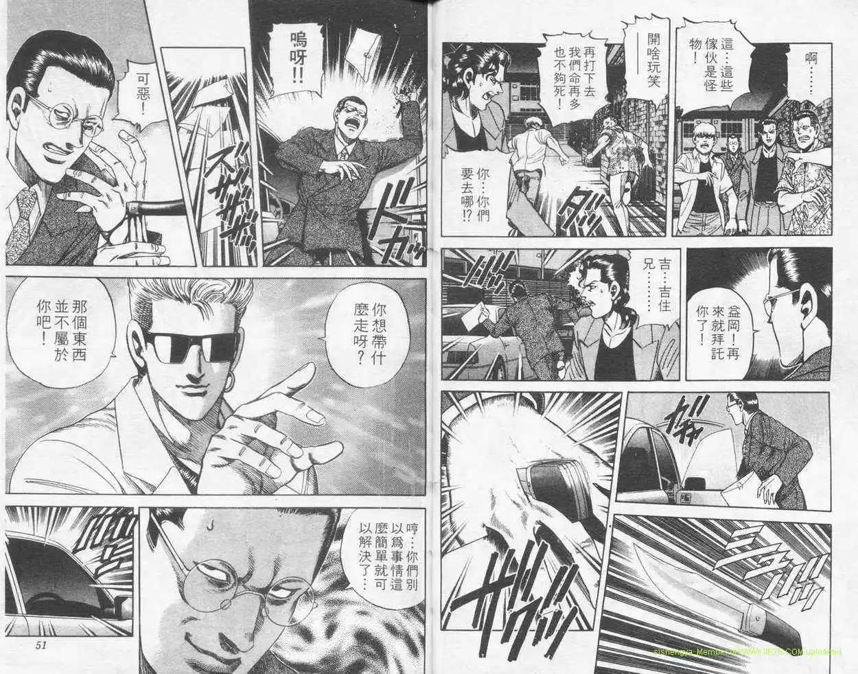 霹靂雙星 - 第14卷(1/3) - 8