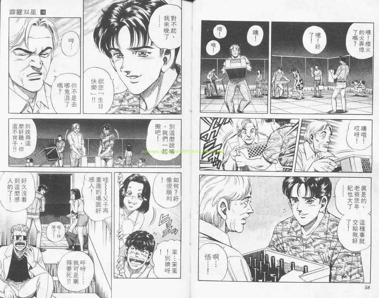霹靂雙星 - 第14卷(1/3) - 4