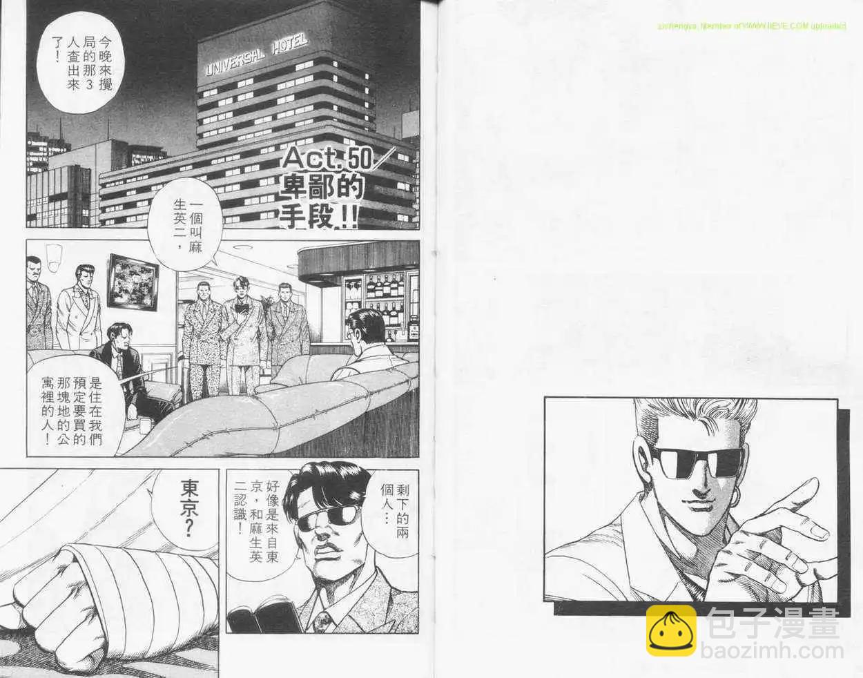 霹靂雙星 - 第14卷(1/3) - 5