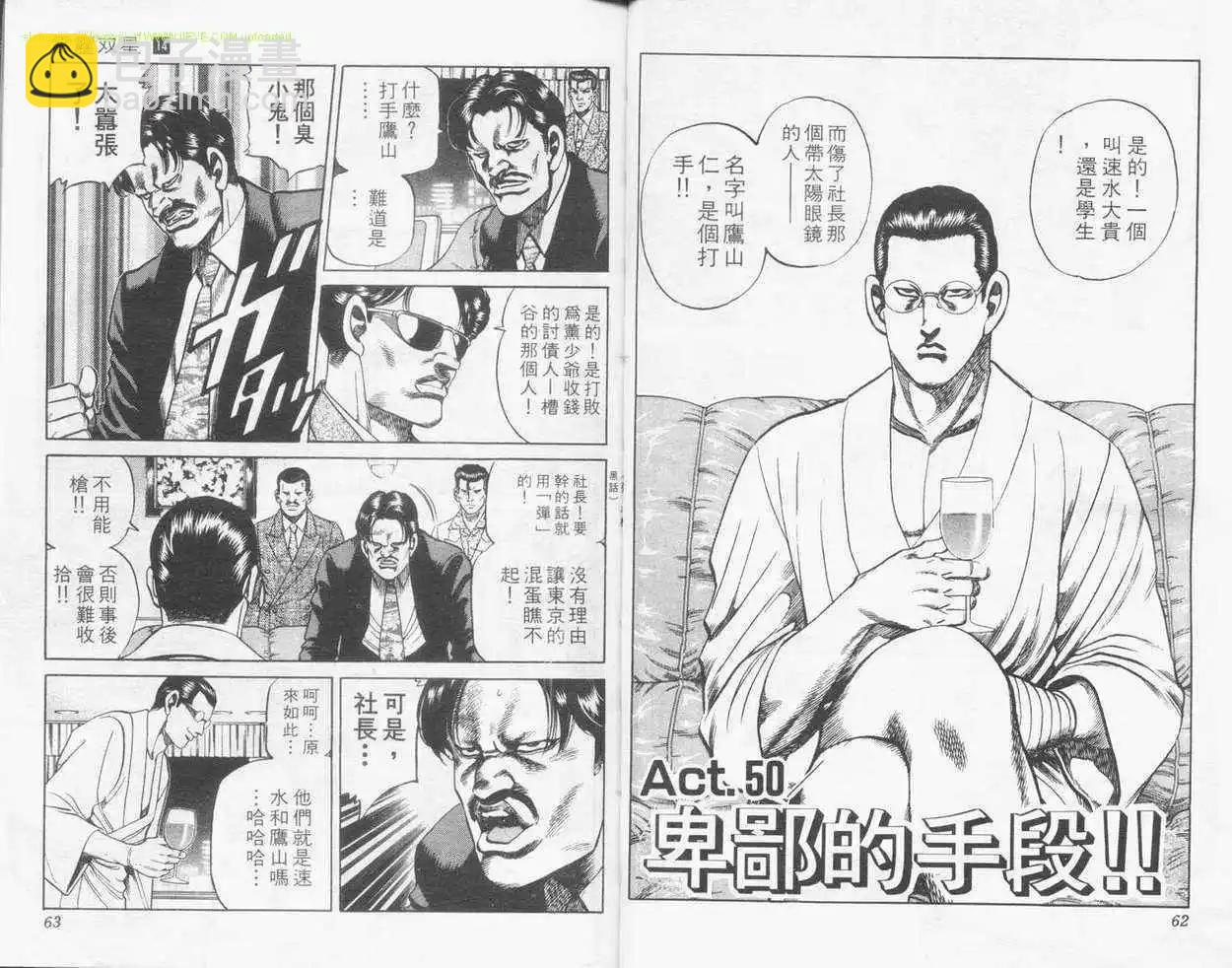 霹靂雙星 - 第14卷(1/3) - 6