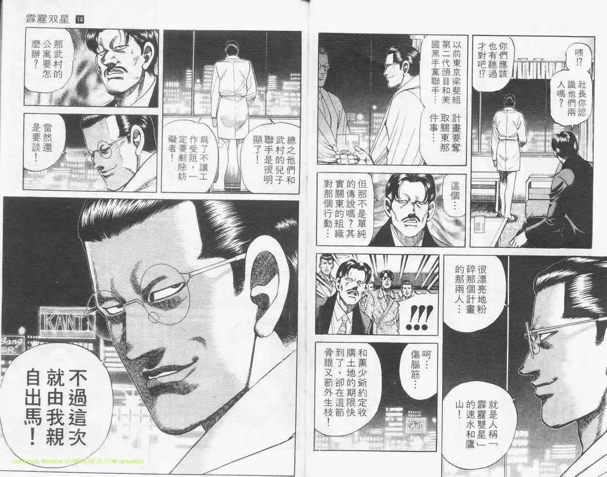 霹靂雙星 - 第14卷(1/3) - 7