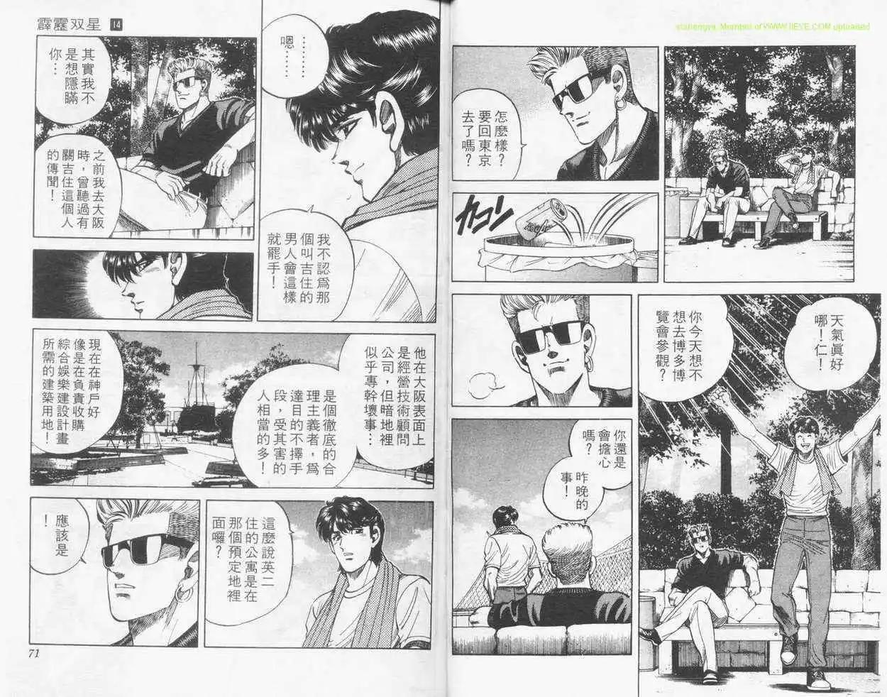 霹靂雙星 - 第14卷(1/3) - 2