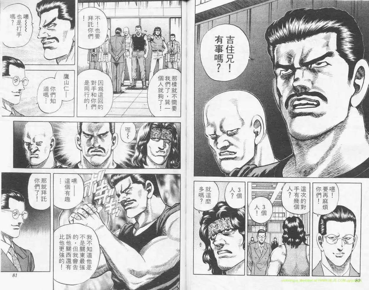 霹靂雙星 - 第14卷(1/3) - 6