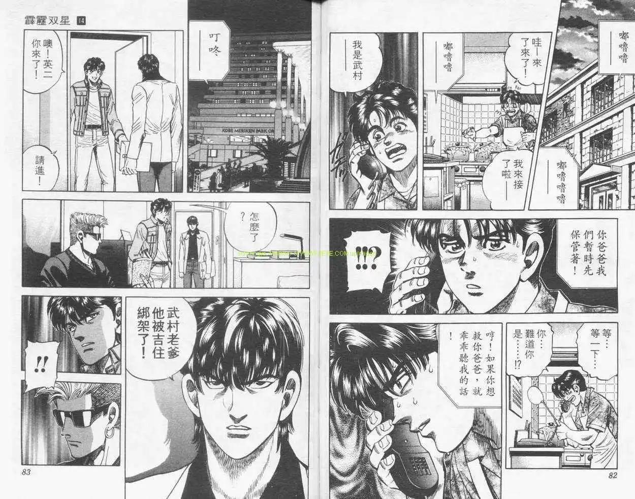 霹靂雙星 - 第14卷(1/3) - 7