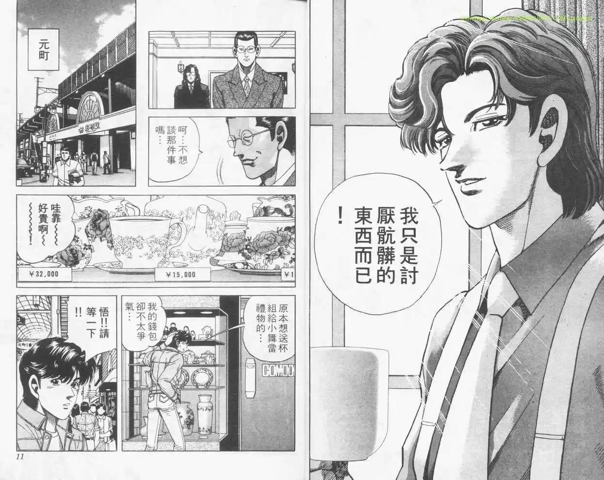 霹靂雙星 - 第14卷(1/3) - 4