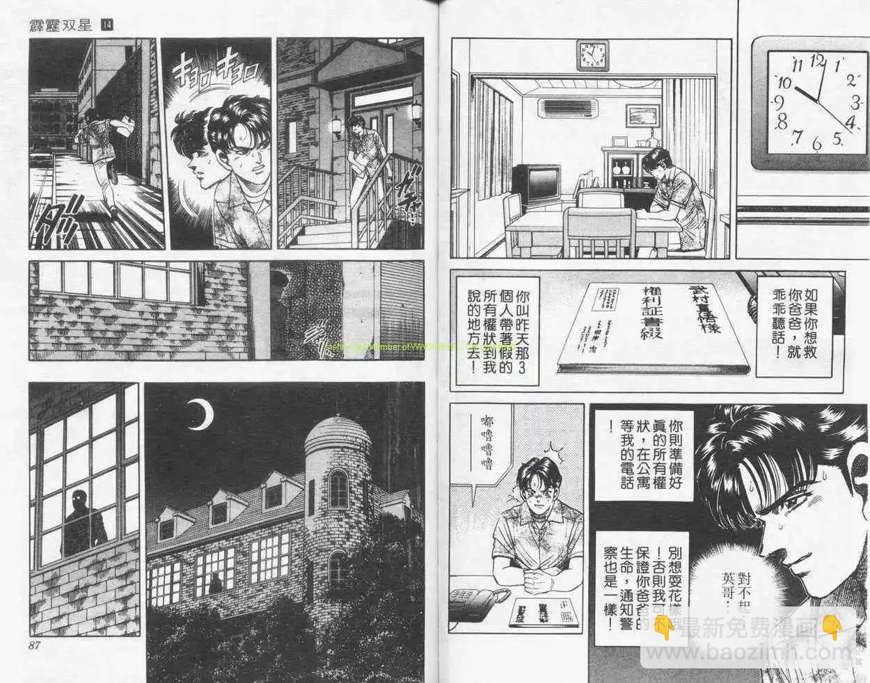 霹靂雙星 - 第14卷(1/3) - 2