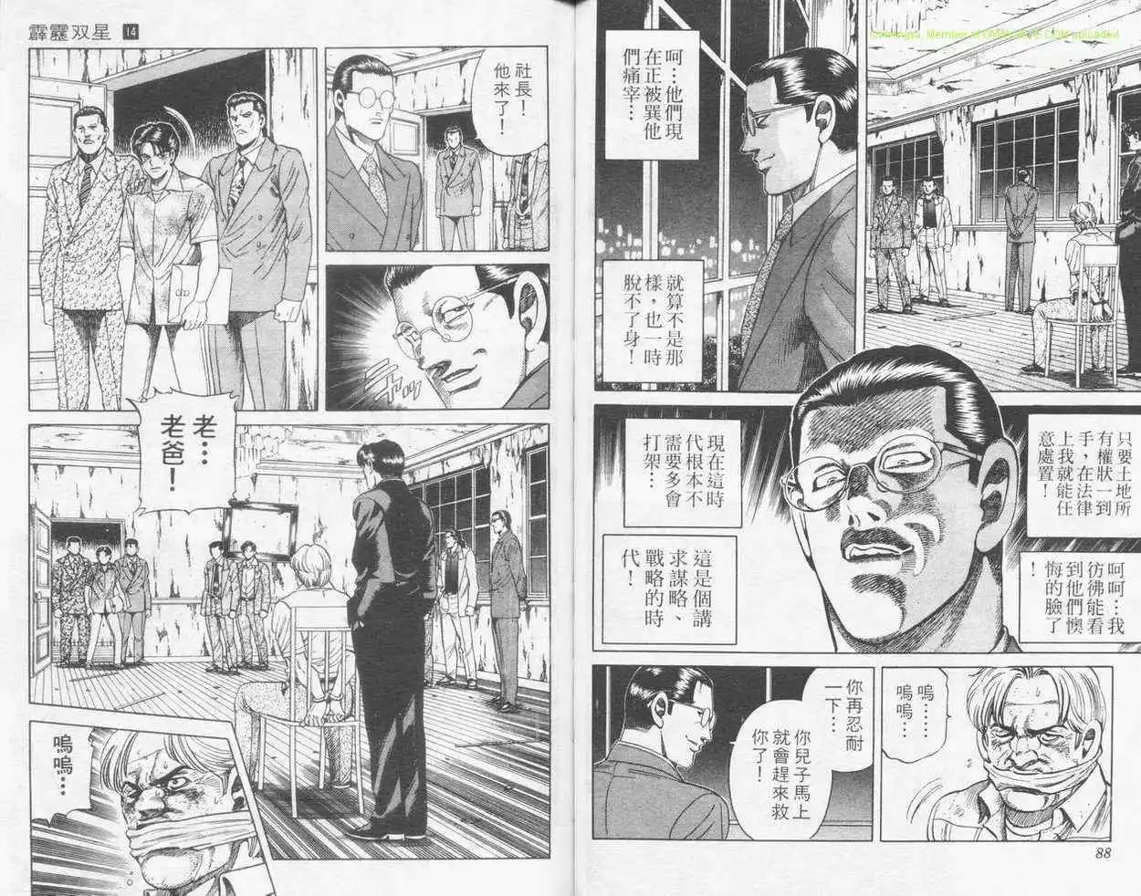 霹靂雙星 - 第14卷(1/3) - 3