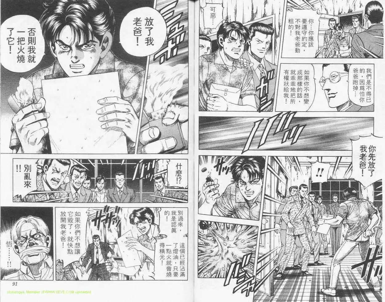 霹靂雙星 - 第14卷(1/3) - 4