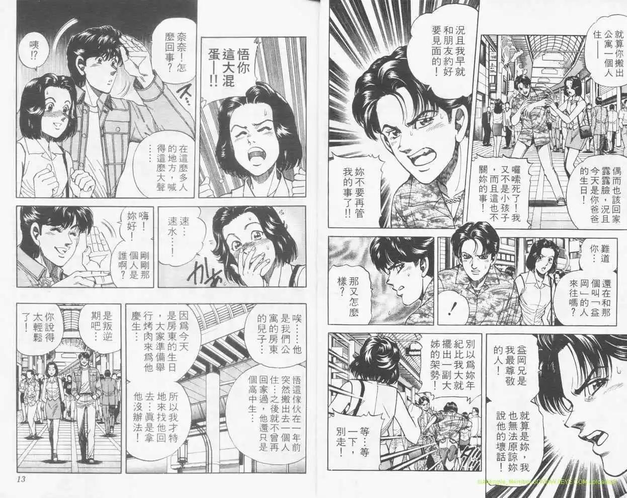 霹靂雙星 - 第14卷(1/3) - 5