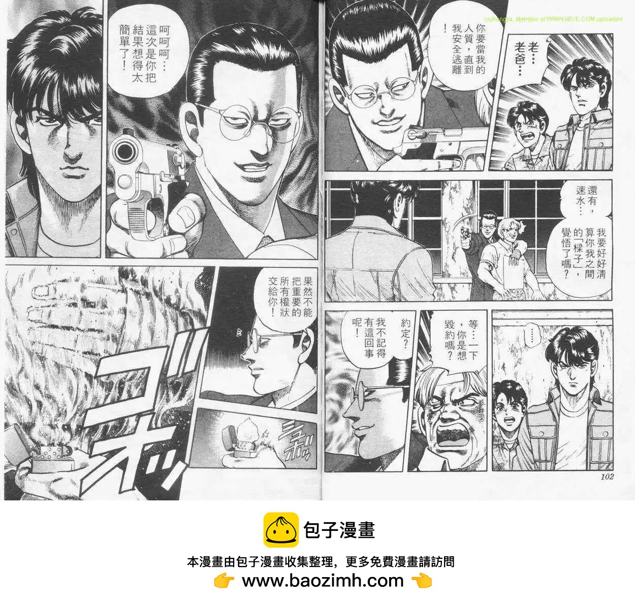 霹靂雙星 - 第14卷(1/3) - 2
