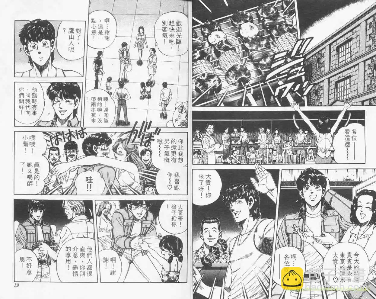 霹靂雙星 - 第14卷(1/3) - 8