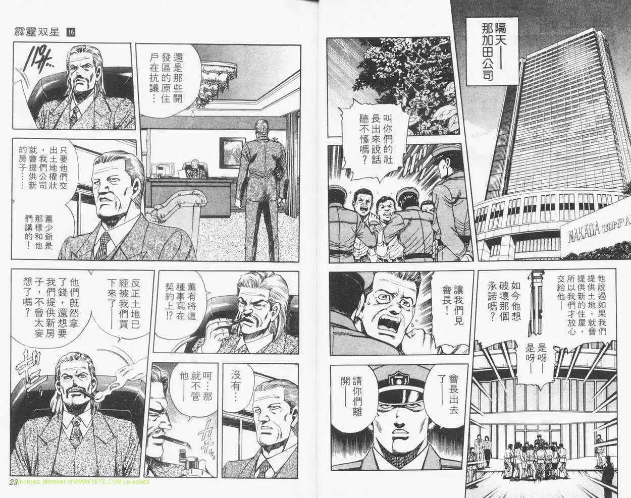 霹靂雙星 - 第16卷(1/3) - 2