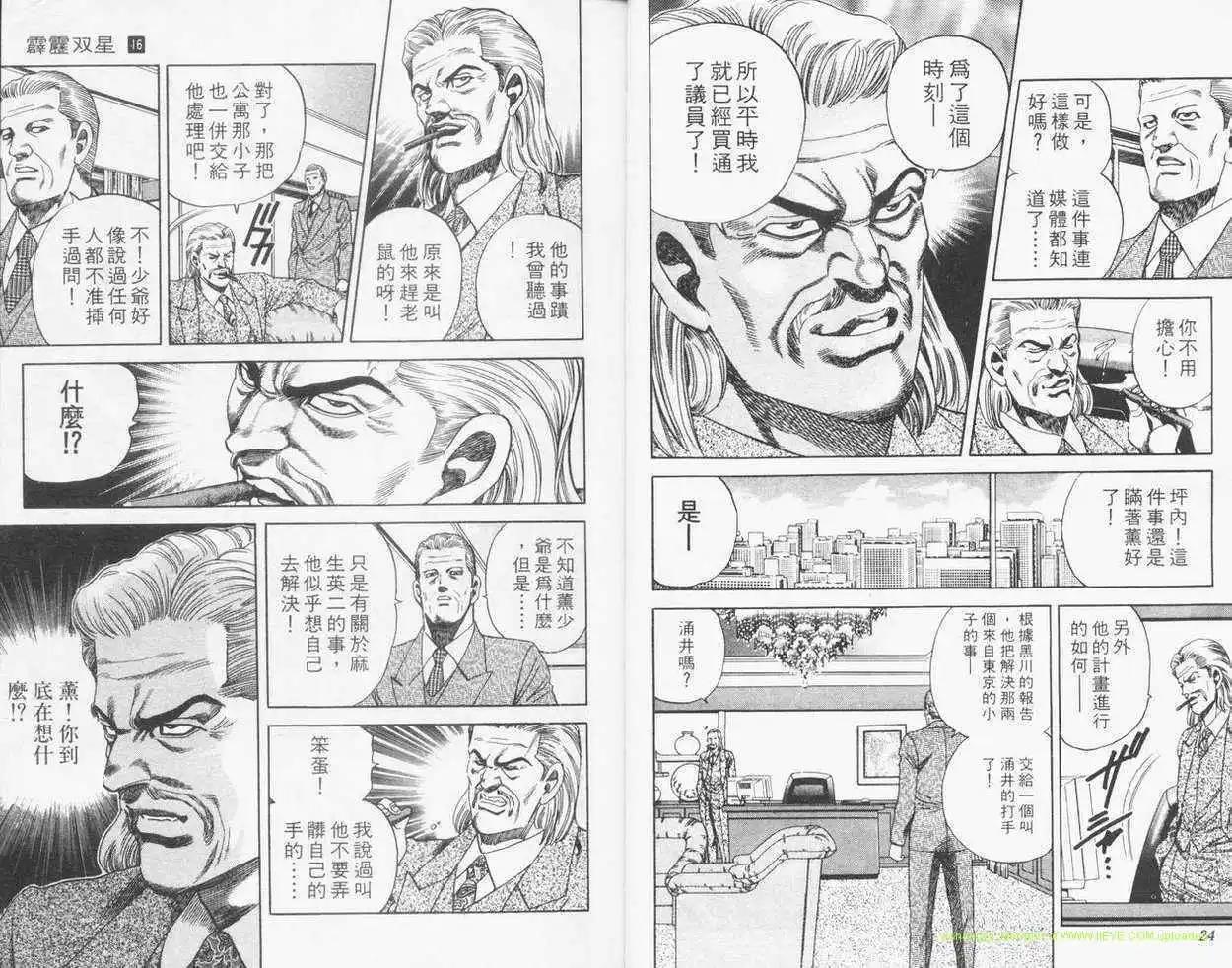 霹靂雙星 - 第16卷(1/3) - 3