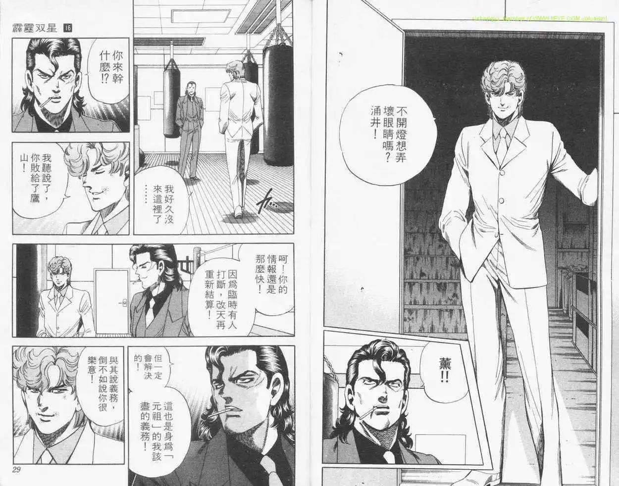 霹靂雙星 - 第16卷(1/3) - 5