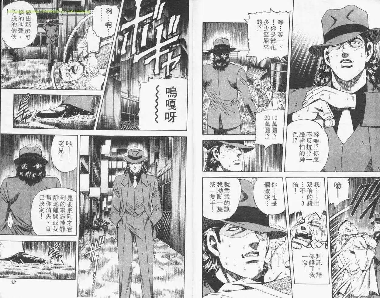 霹靂雙星 - 第16卷(1/3) - 7