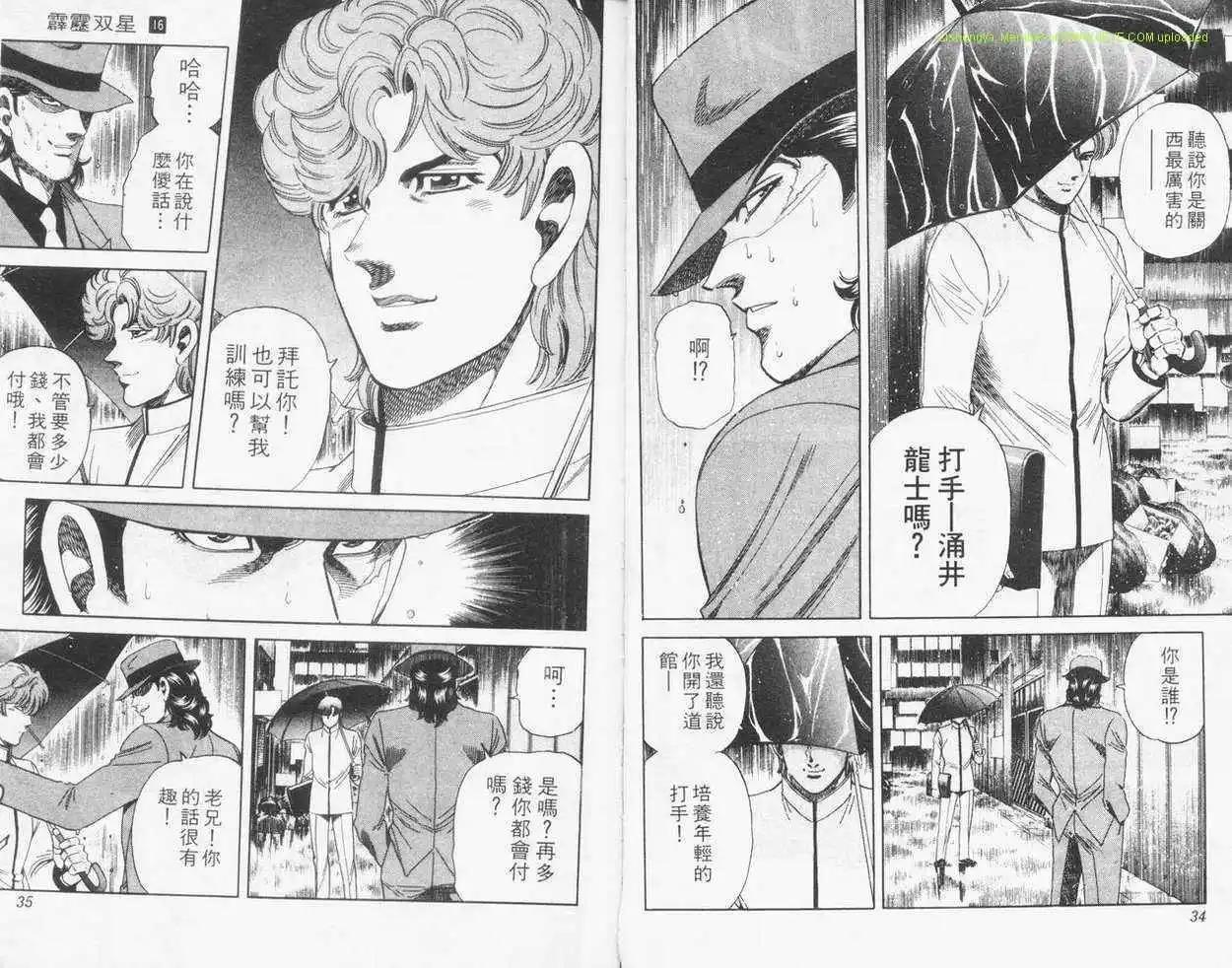 霹靂雙星 - 第16卷(1/3) - 8